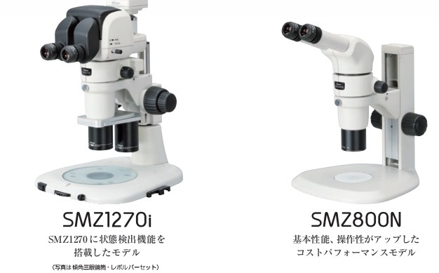 SMZ1270/1270i體視顯微鏡